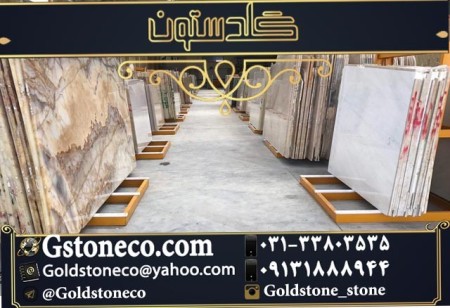 فروش انواع سنگ مرمریت در سنگبری گلدستون با مقرون به صرفه ترین قیمت