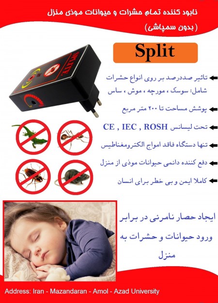 دور کننده حشرات و حیوانات موذی از منزل و ساختمان SPLIT