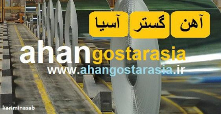 فروش میلگرد a2,a3 بصورت مستقیم از درب کارخانه