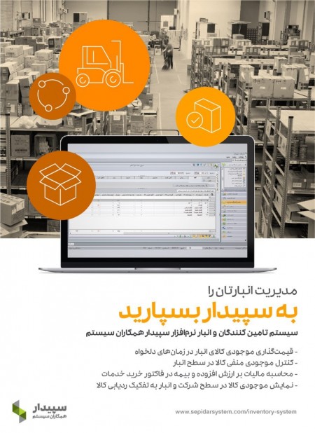 نرم افزار حسابداری سپیدار سیستم آسیا