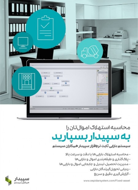 نرم افزار حسابداری سپیدار سیستم آسیا