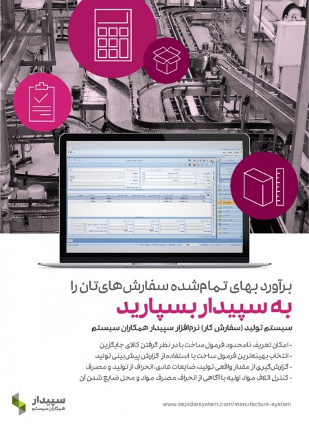 نرم افزار حسابداری سپیدار سیستم آسیا
