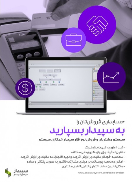 نرم افزار حسابداری سپیدار سیستم آسیا