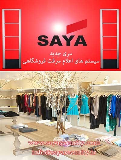 دزدگیر لباس / گیت فروشگاهی