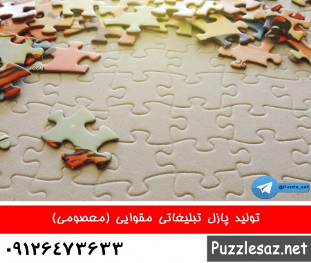 Production puzzle advertising