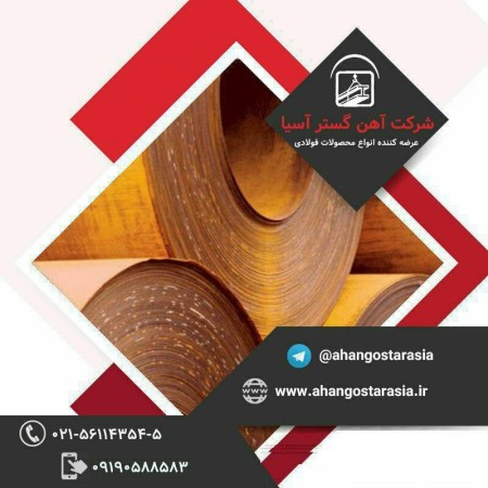 تهیه و توزیع انواع ورقهای روغنی