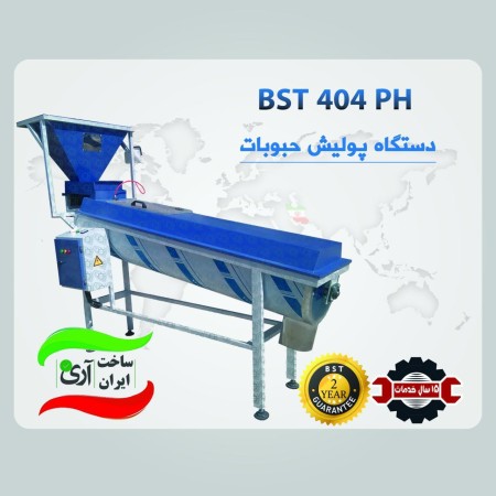 دستگاه پولیش حبوبات