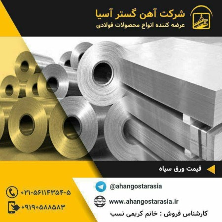 مرکز فروش ورق گالوانیزه و رنگی