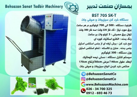 خرد کن سبزیجات