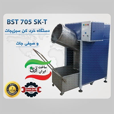 خرد کن سبزیجات