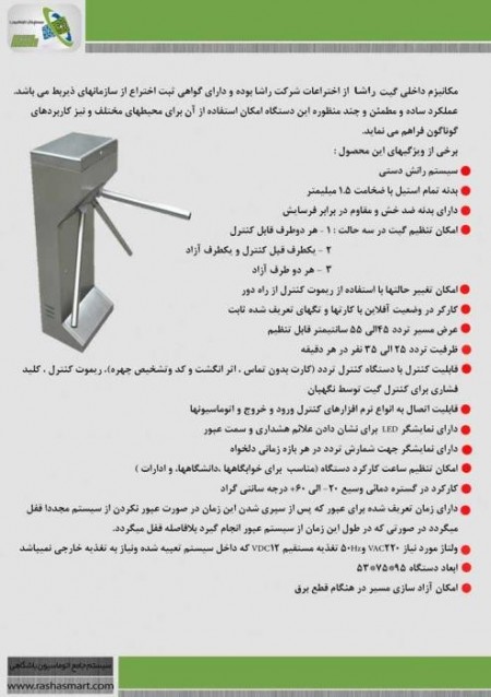 Gate traffic, spokes people