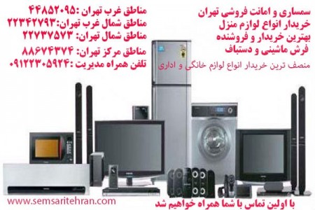 Buyer of home appliances