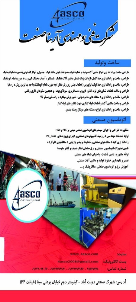 طراحی ساخت و راه اندازی انواع خطوط تولید