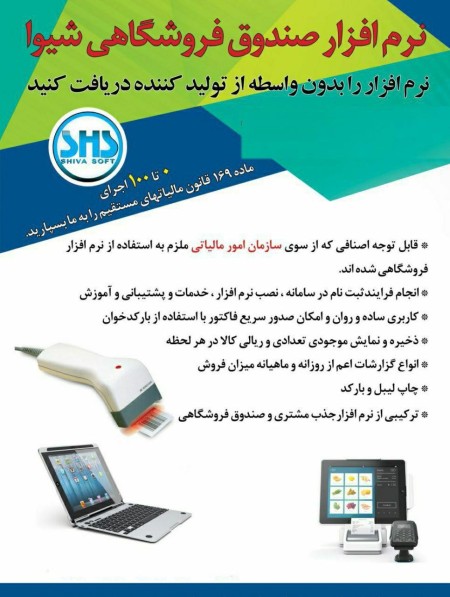 Shiva Selling & Accounting Software