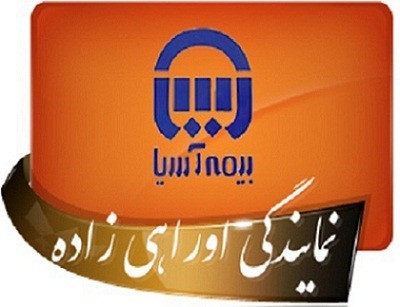 بیمه آسیا