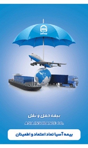 بیمه آسیا