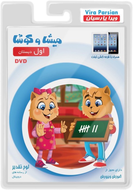 نرم افزار آموزشی میشا و کوشا