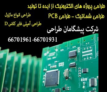 Design and construction of the project, electronic design equipment, electronic engineer, reverse