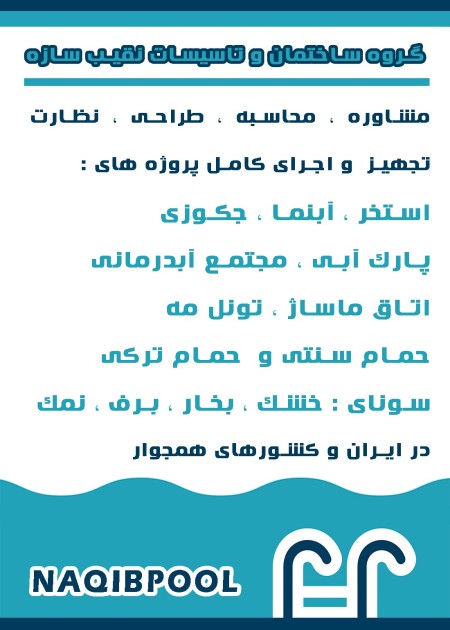 طراحی و ساخت استخر آبدرمانی تخصص ماست