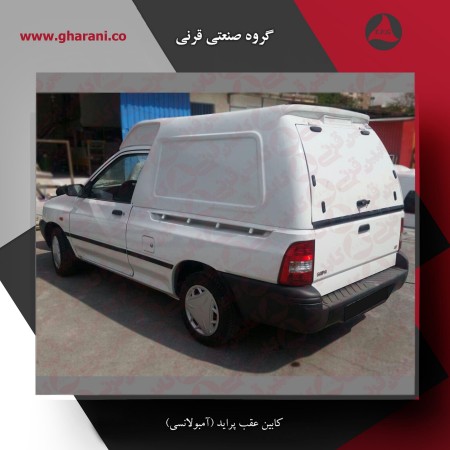 کابین عقب پراید
