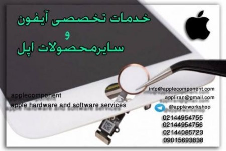 تعمیرگاه تخصصی ایفون غرب تهران