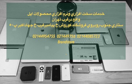 تعمیرگاه تخصصی ایفون غرب تهران