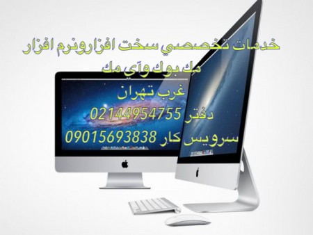 تعمیرگاه تخصصی ایفون غرب تهران