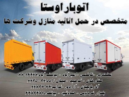 اتوبار اوستا