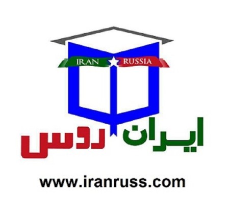 Iranian Russian language school (Tehran and Karaj branches)