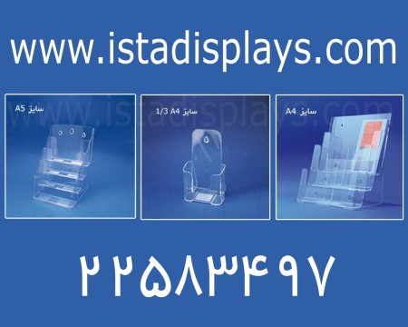استند فروشگاهی