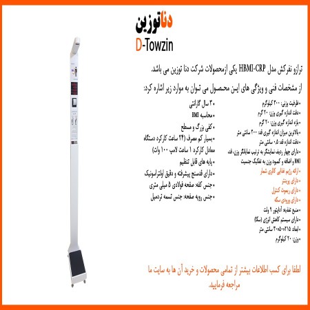 ترازو وزن کشی سکه ای، ریموت دار و پرینتردار HBMI-CRP