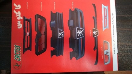 تولید جلوپنجره پرایدو پژو  رنگ کوره ای