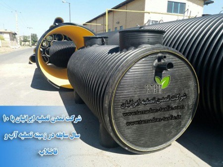 Septic tank - now a civilization refined