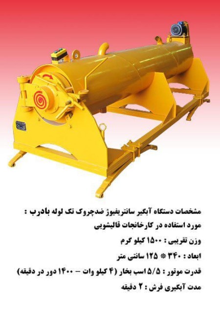 خشک کن فرش