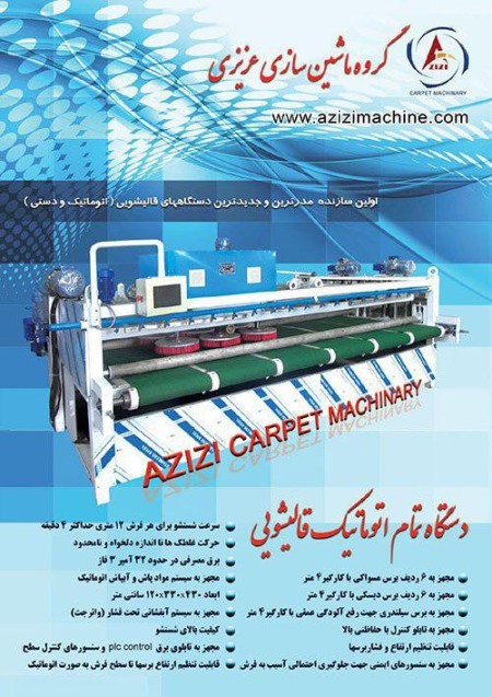 Machinery قالیشویی