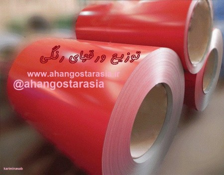 مرکز فروش ورقهای گالوانیزه و گالوانیزه رنگی