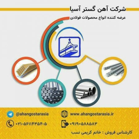 مرکز فروش ورقهای گالوانیزه و گالوانیزه رنگی