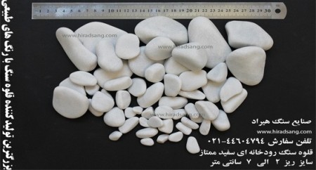 قلوه سنگ - سنگ رودخانه ای