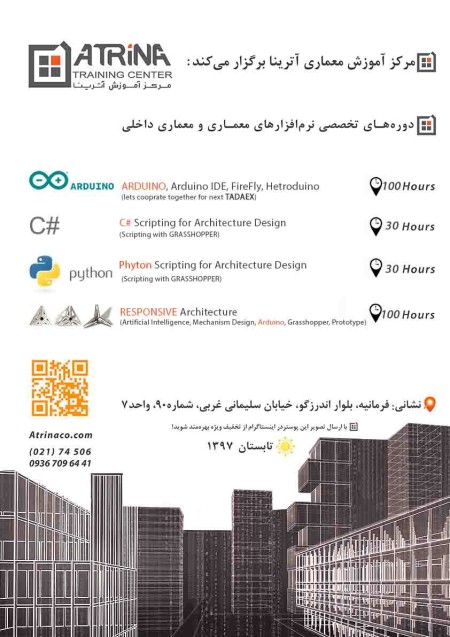 مرکز آموزش معماری آترینا