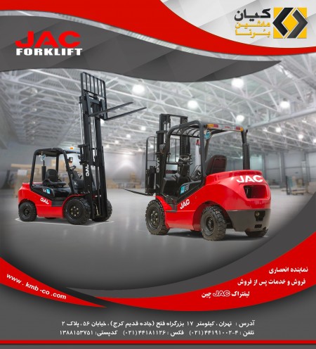 لیفتراک جک JAC (نمایندگی انحصاری)