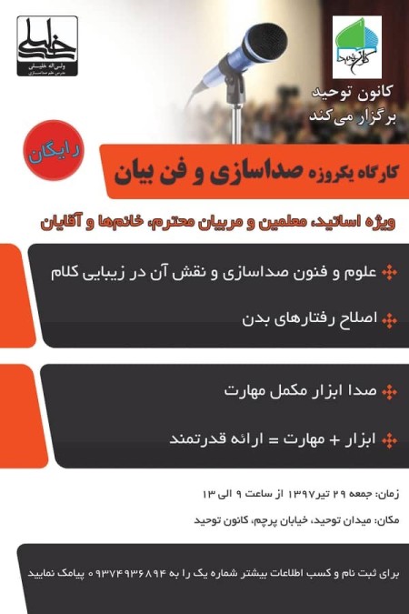 کارگاه صداسازی