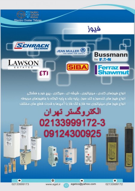 The sale of fuse and جافیوزی with different brands