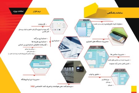 اتوماسیون جامع مدیریت باشگاه