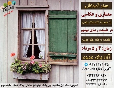 سفر آموزشی بهشهر