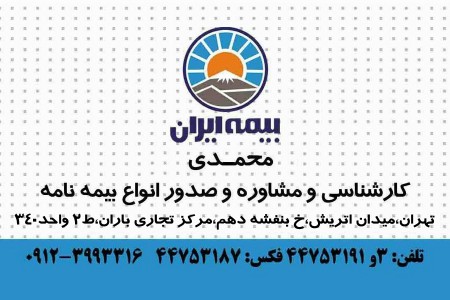 بیمه ایران شهرک گلستان (شهرک راه آهن )منطقه 22 ,دریاچه چیتگر, بلوار کوهک,دهکده المپیک