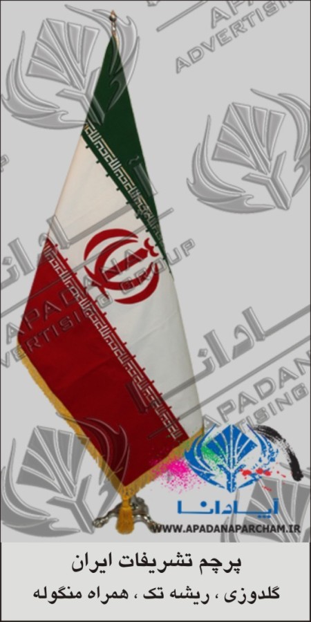 تولید کننده پرچم تشریفات و رومیزی