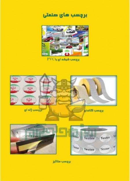 Tagged industrial ) glass or PVC, metallized, etc. jelly, paper)