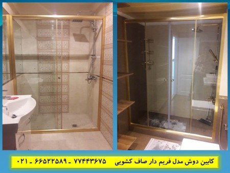 کابین دوش | دور دوشی | کابین دوش حمام | حمام شیشه ای | پارتیشن دوش | پارتیشن حمام | درب شیشه ای حمام