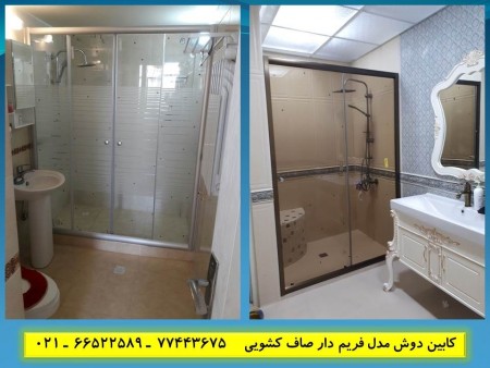کابین دوش | دور دوشی | کابین دوش حمام | حمام شیشه ای | پارتیشن دوش | پارتیشن حمام | درب شیشه ای حمام