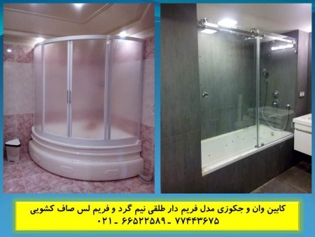 کابین دوش | دور دوشی | کابین دوش حمام | حمام شیشه ای | پارتیشن دوش | پارتیشن حمام | درب شیشه ای حمام